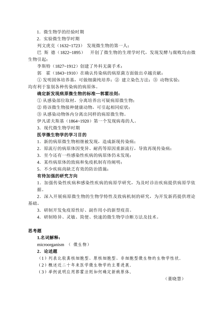 医学微生物学概念_第2页