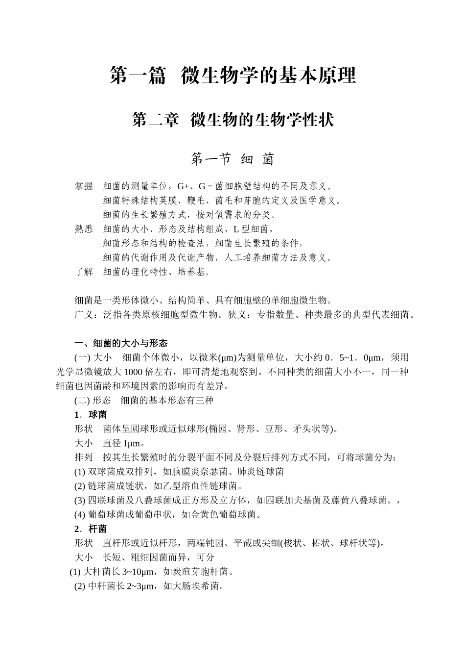 医学微生物学概念_第3页