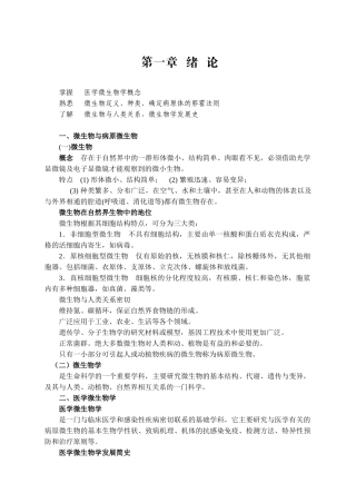 医学微生物学概念