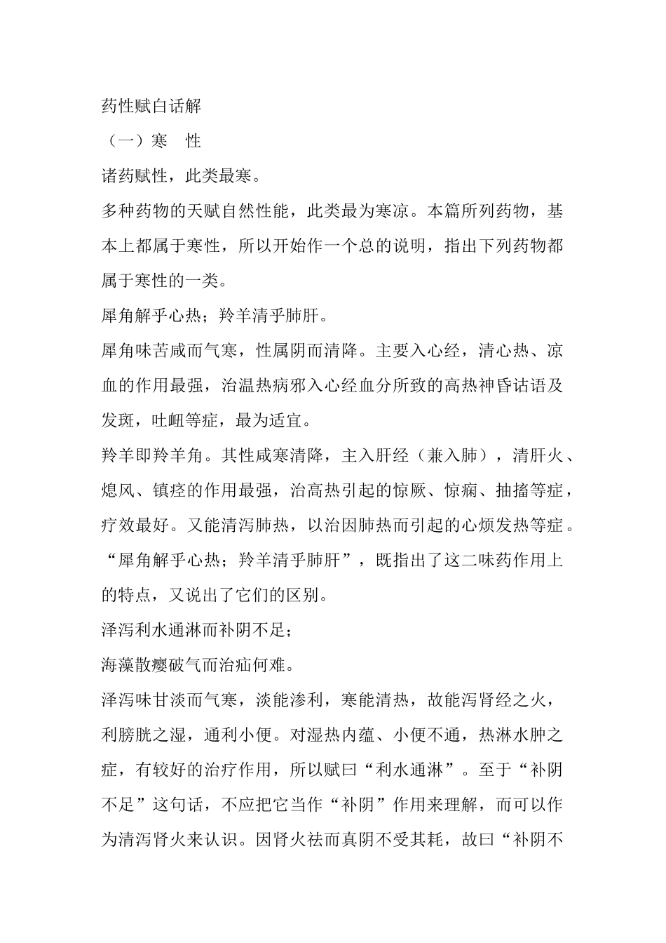 药性赋白话解_第1页