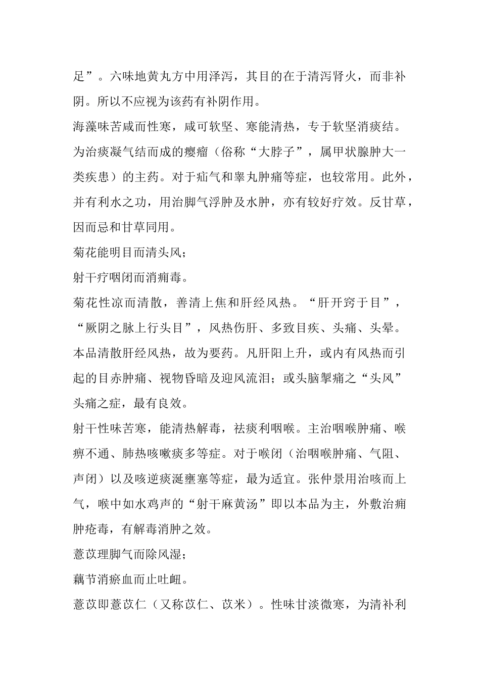 药性赋白话解_第2页