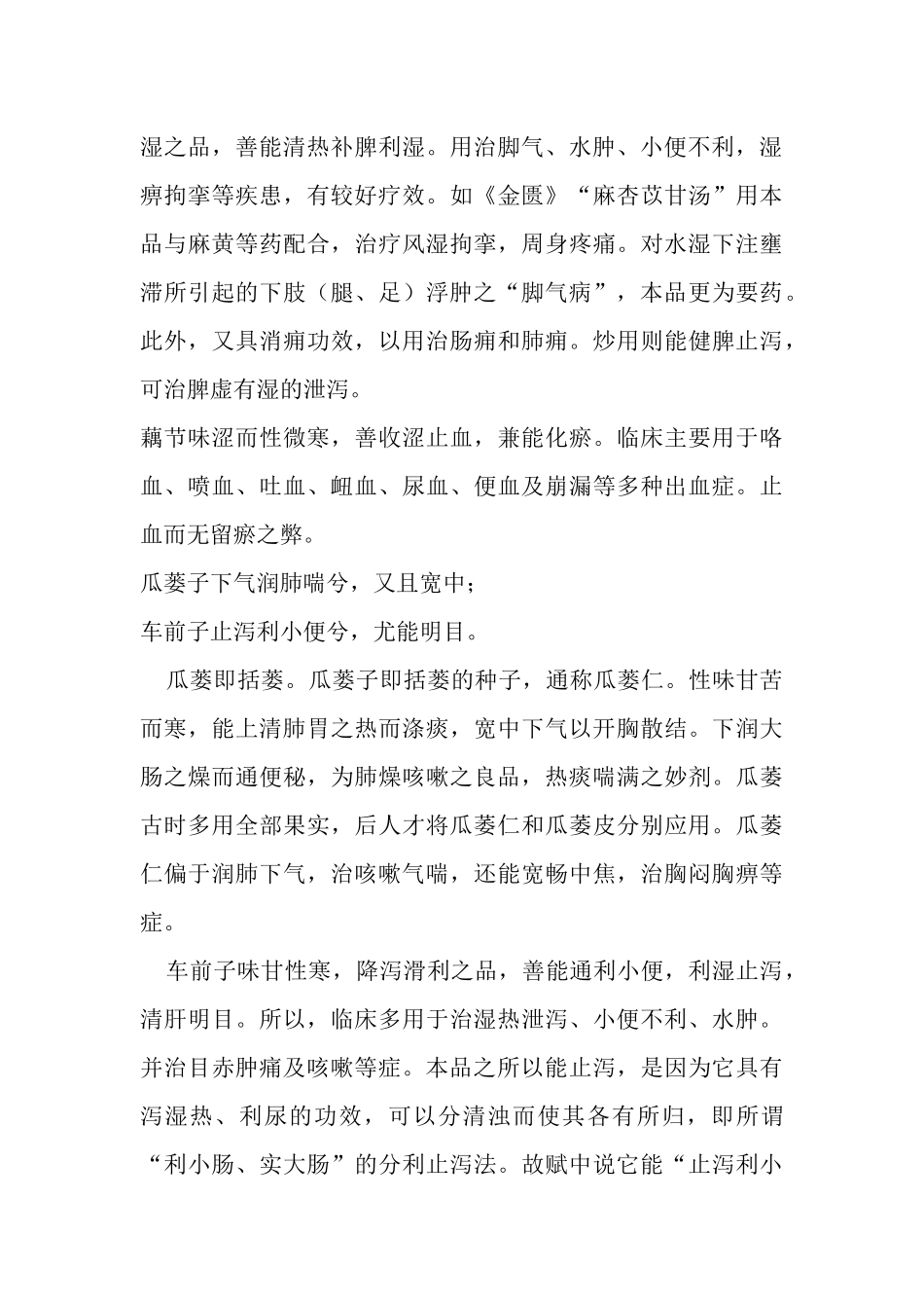 药性赋白话解_第3页