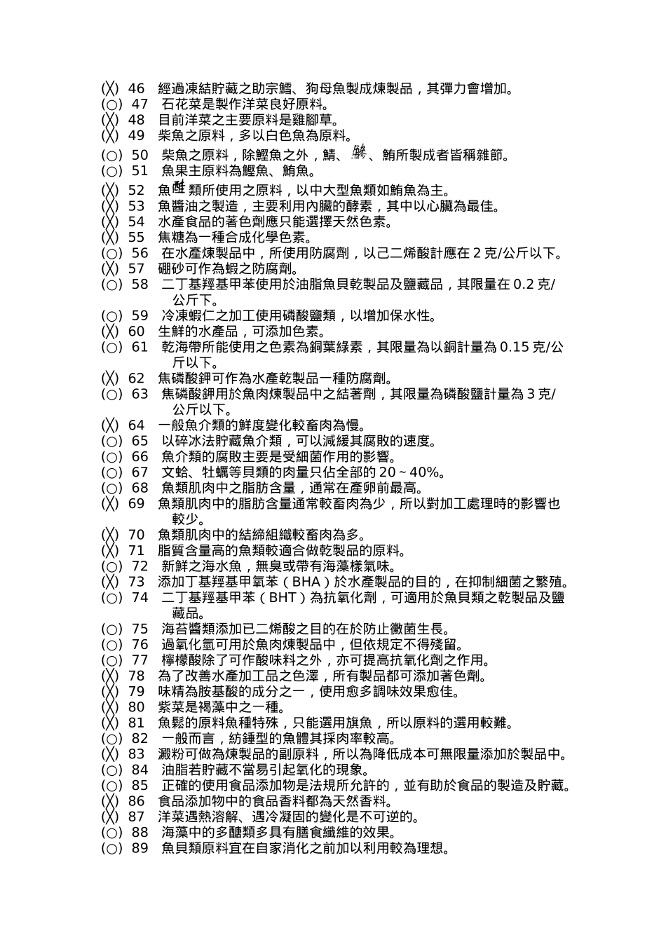 素乾品是鱼介类或藻类就生鲜状态利用天然能或人工能源..._第2页