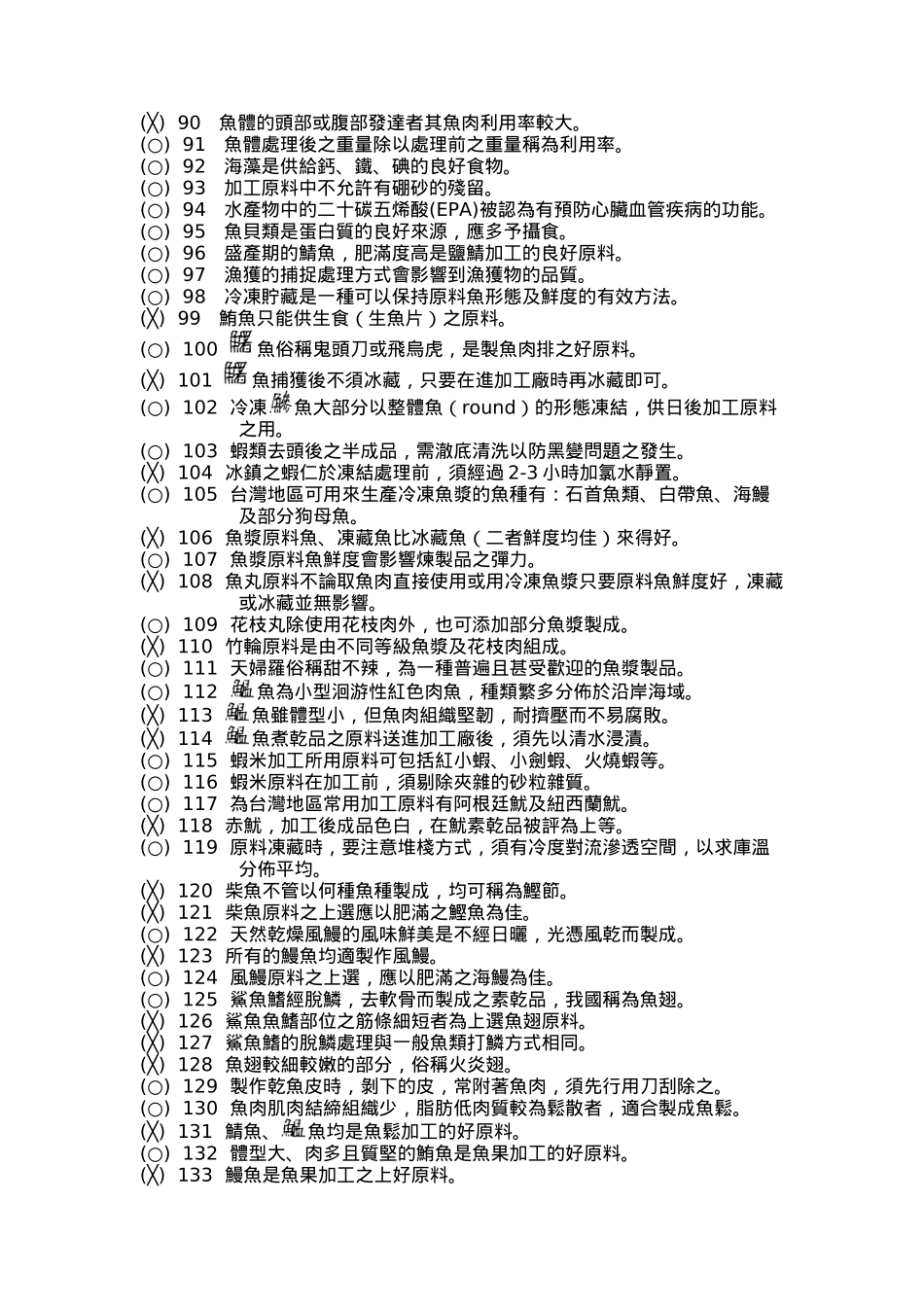 素乾品是鱼介类或藻类就生鲜状态利用天然能或人工能源..._第3页