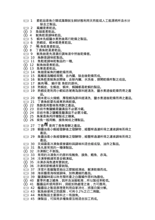 素乾品是鱼介类或藻类就生鲜状态利用天然能或人工能源...