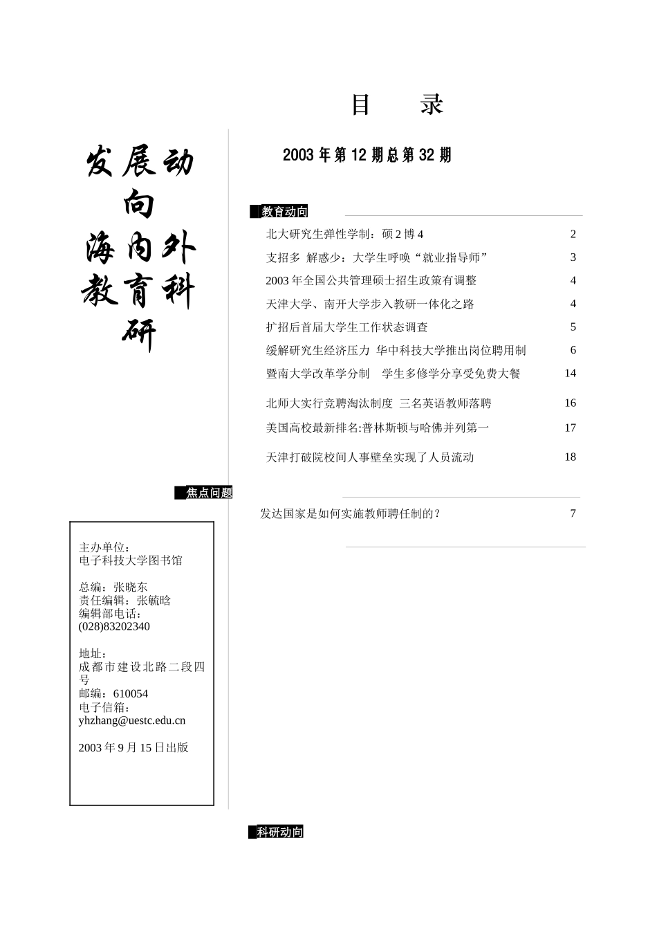 第十二期-电子科技大学图书馆_第1页