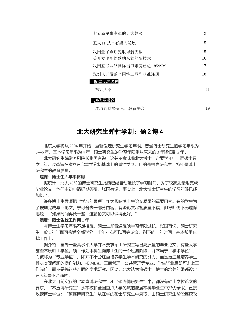 第十二期-电子科技大学图书馆_第2页