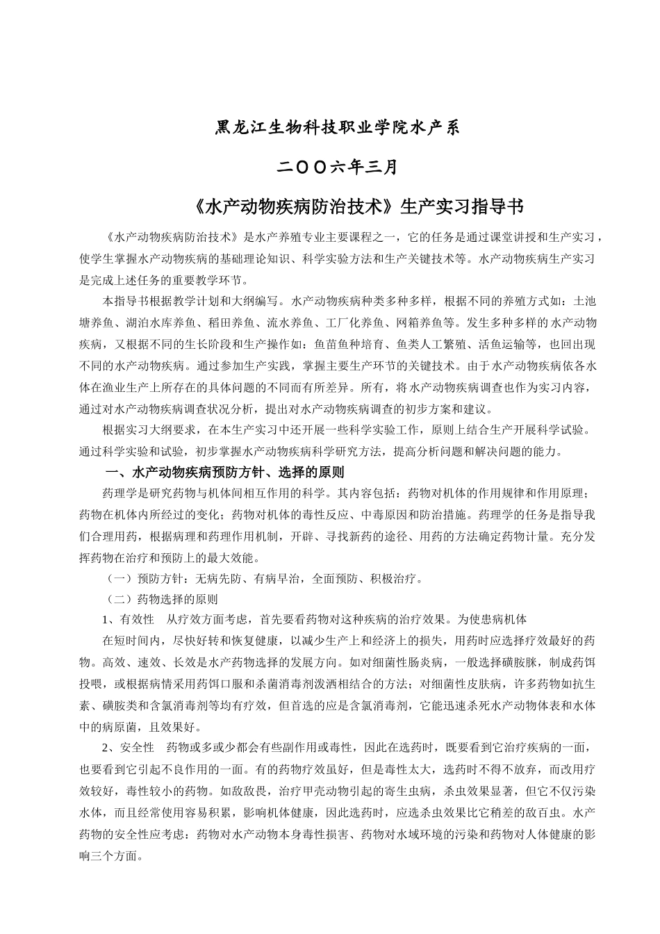 黑龙江生物科技职业学院自编讲义_第2页