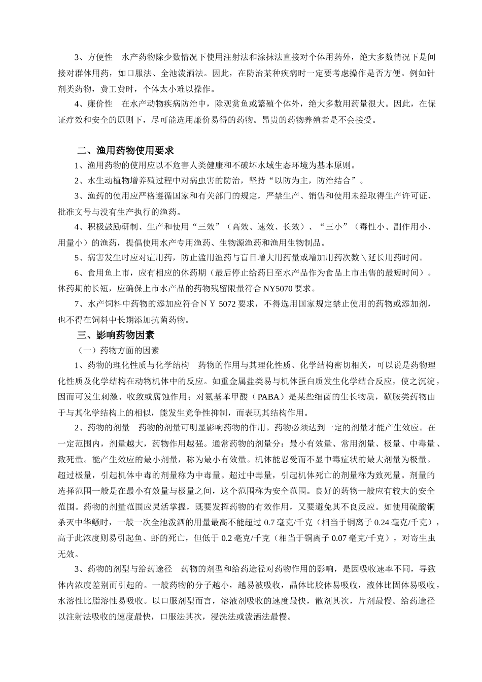 黑龙江生物科技职业学院自编讲义_第3页