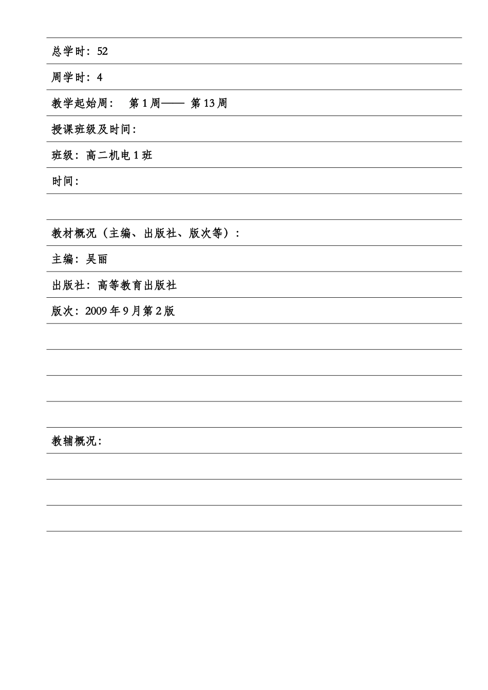 《电气控制与PLC》教案_第2页