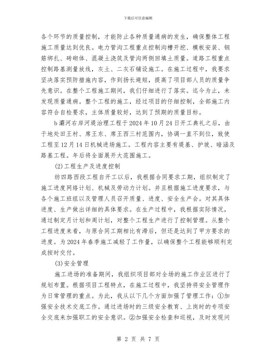 最新项目经理年底工作总结与最新项目设计师年度工作总结范文汇编_第2页