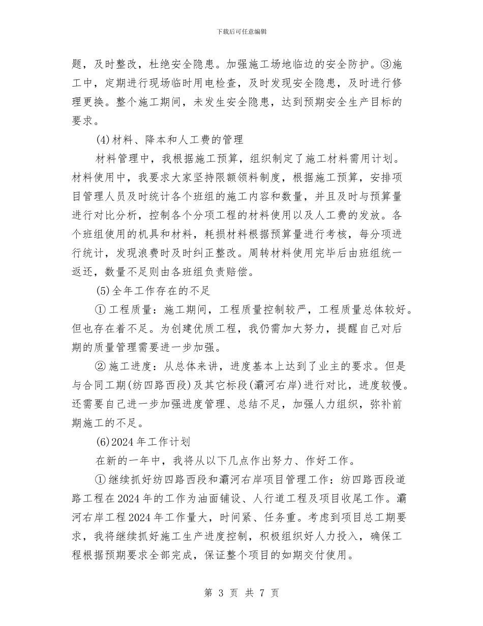 最新项目经理年底工作总结与最新项目设计师年度工作总结范文汇编_第3页
