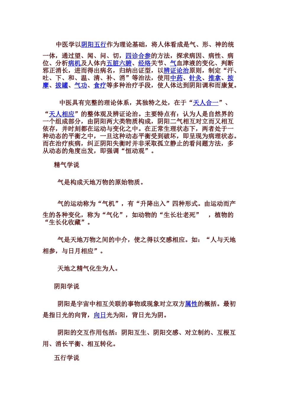 中医的基础知识_第1页