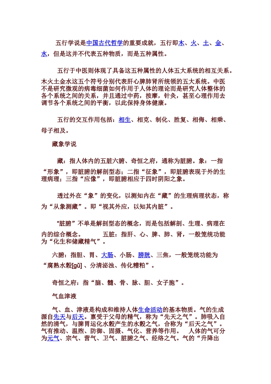 中医的基础知识_第2页