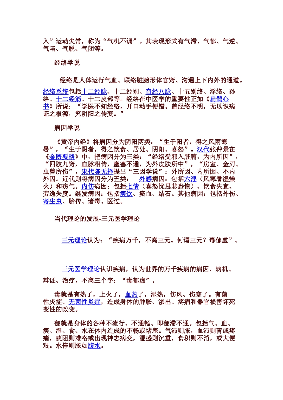 中医的基础知识_第3页