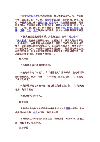 中医的基础知识
