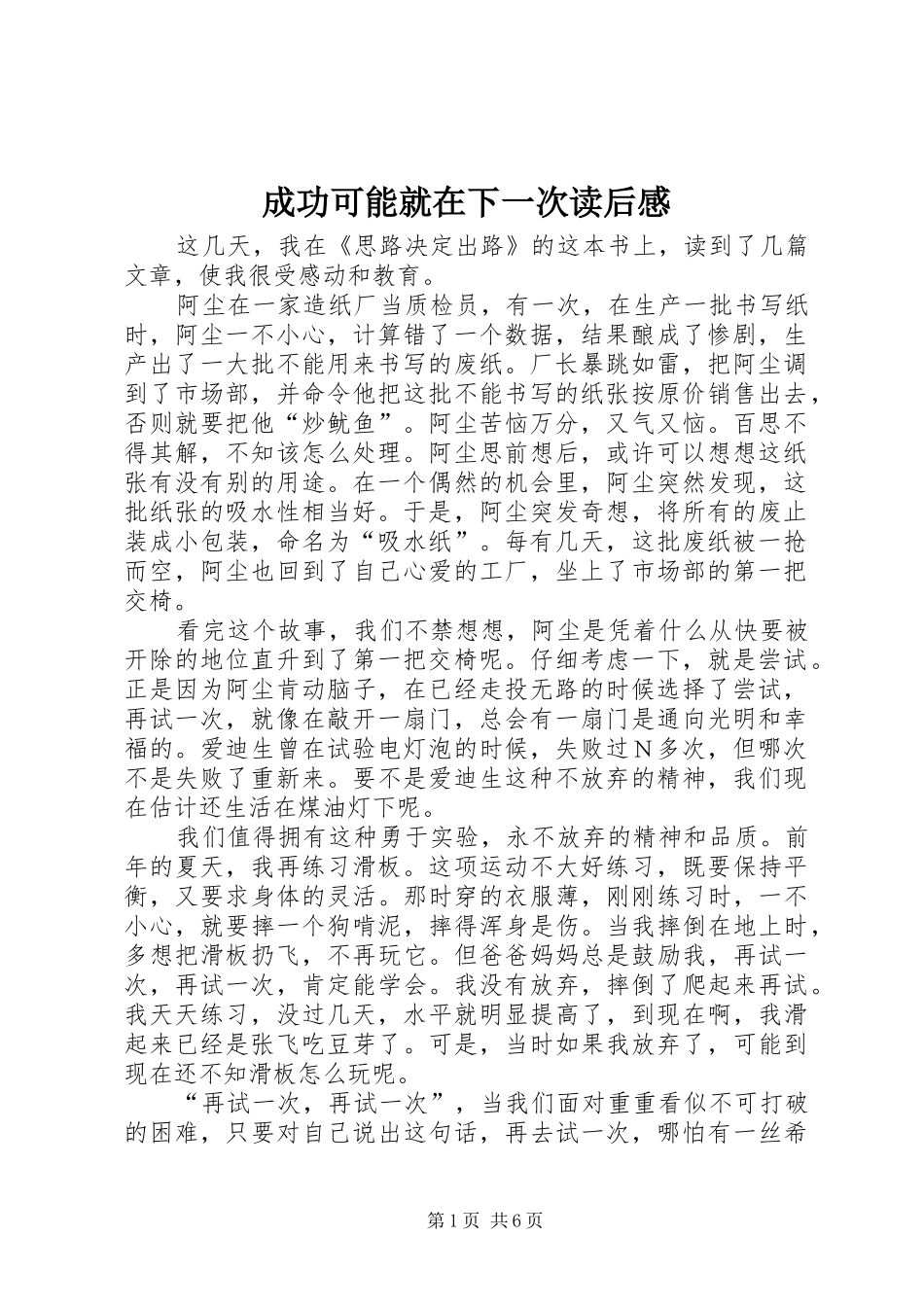 成功可能就在下一次读后感_第1页