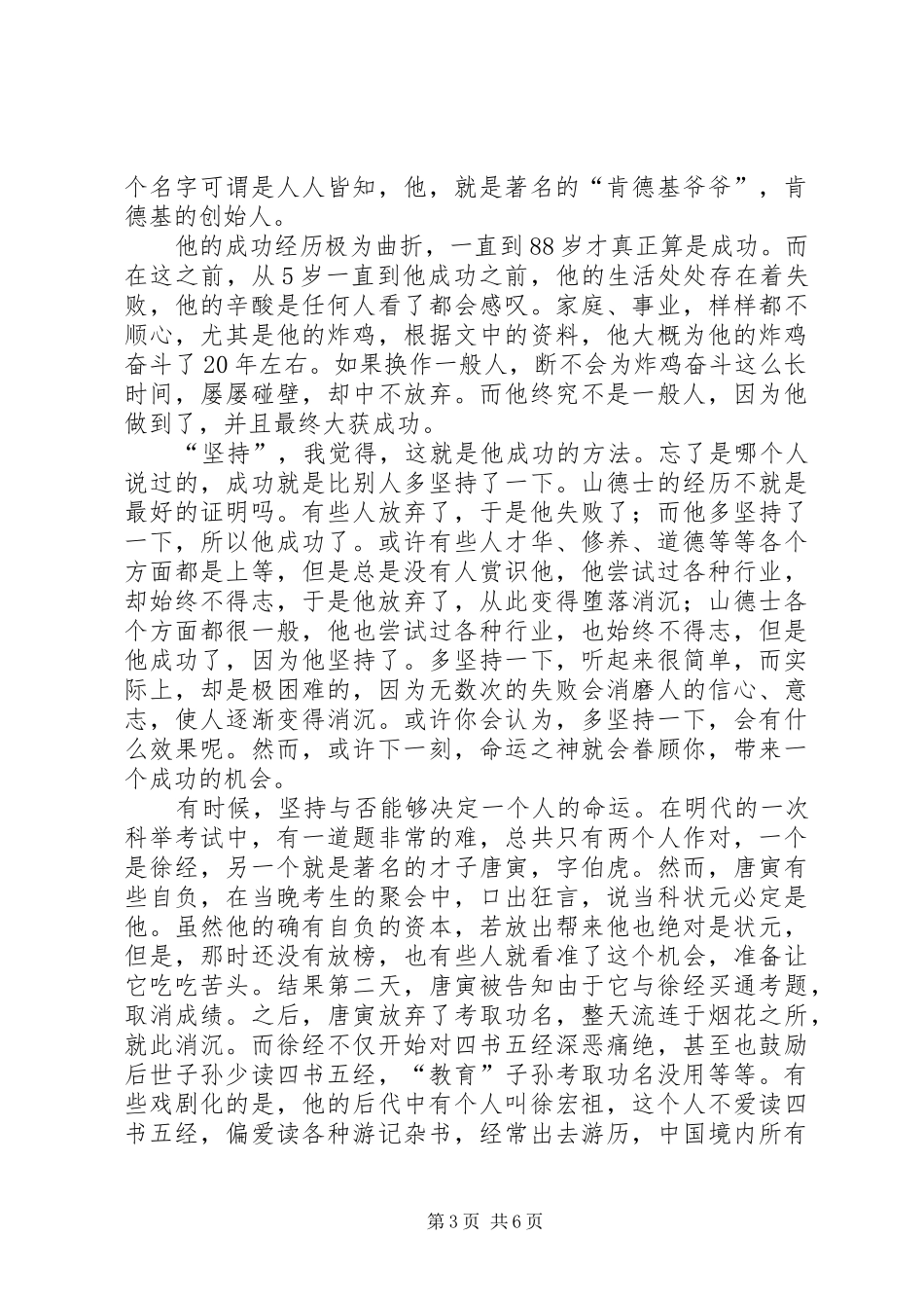 成功可能就在下一次读后感_第3页