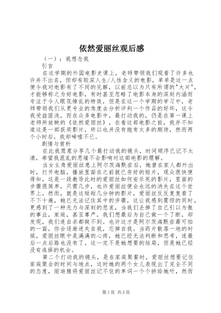 依然爱丽丝观后感