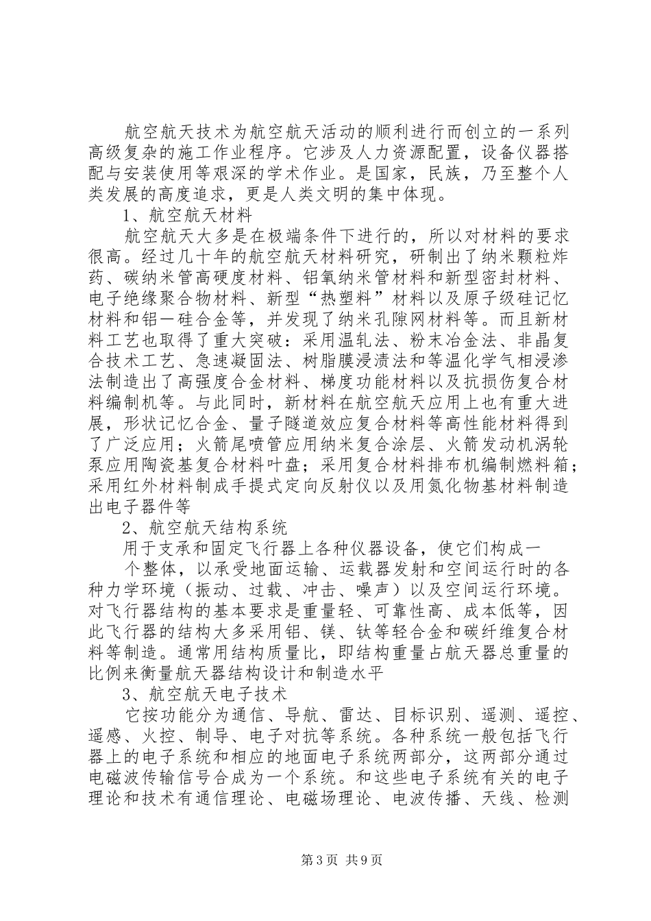 航天质量学习心得_第3页