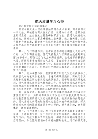 航天质量学习心得
