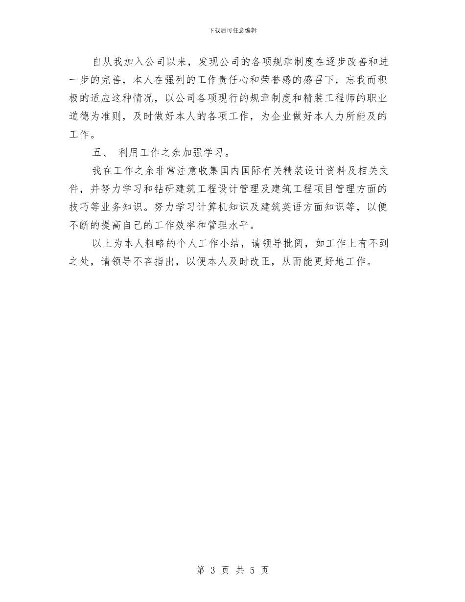 最新项目设计师工作计划与最新食品业务员工作计划范文汇编_第3页