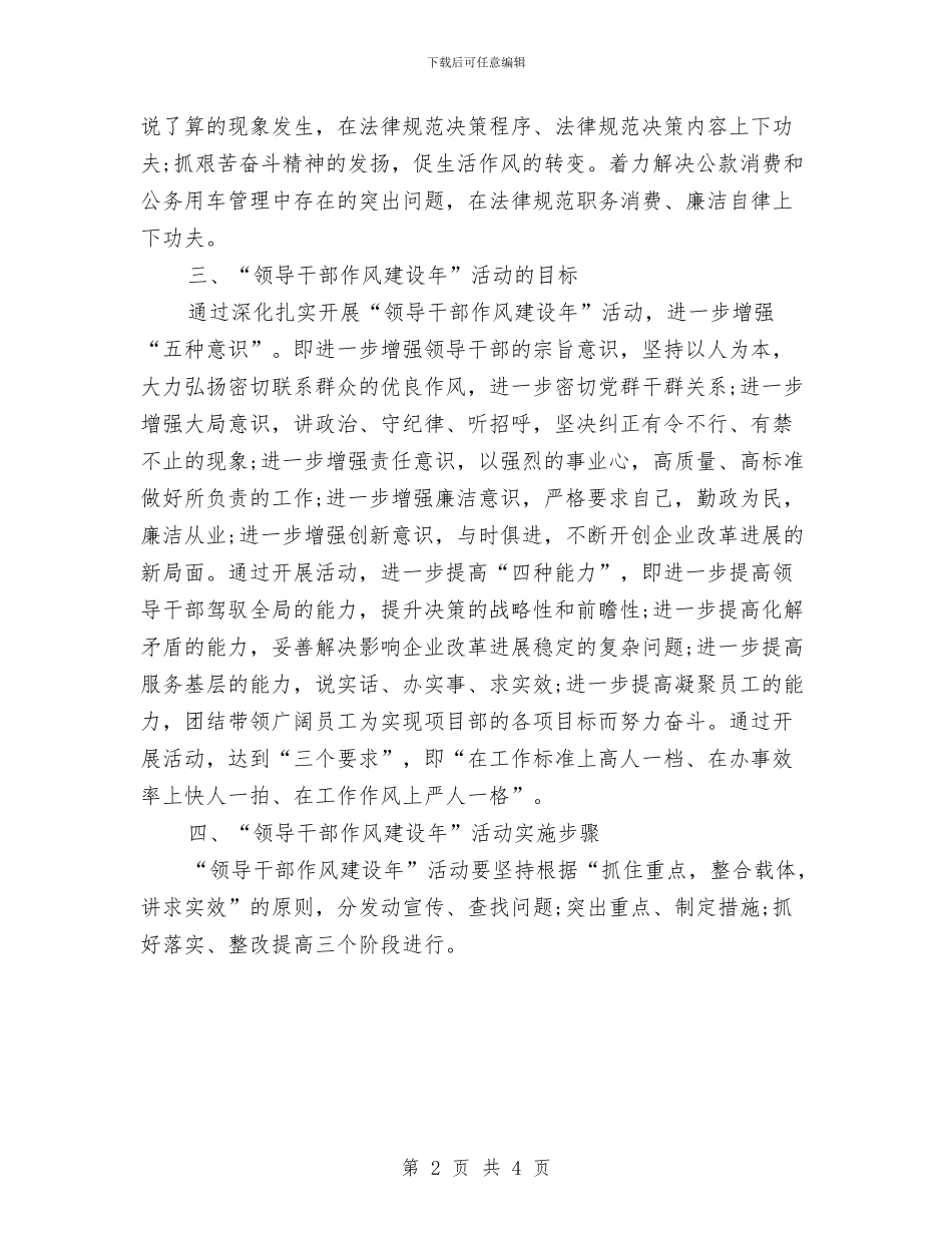 最新项目部工作计划范文与最新食品业务员工作计划范文汇编_第2页