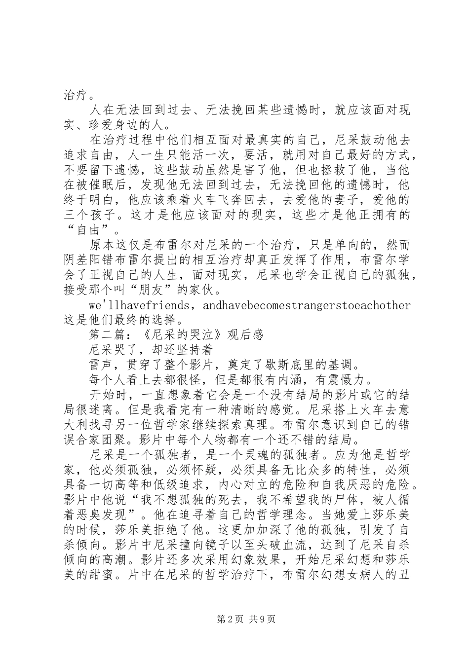 第一篇：《当尼采在哭泣》观后感_第2页