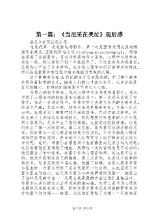 第一篇：《当尼采在哭泣》观后感