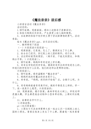 《魔法亲亲》读后感