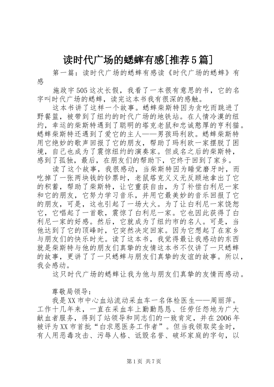 读时代广场的蟋蟀有感[推荐5篇]_第1页