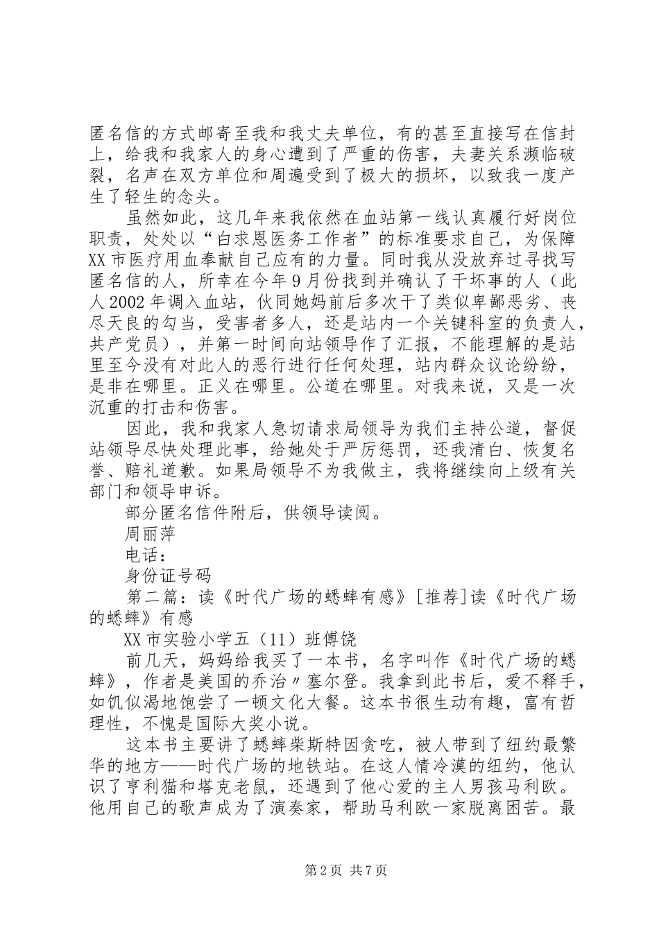 读时代广场的蟋蟀有感[推荐5篇]_第2页