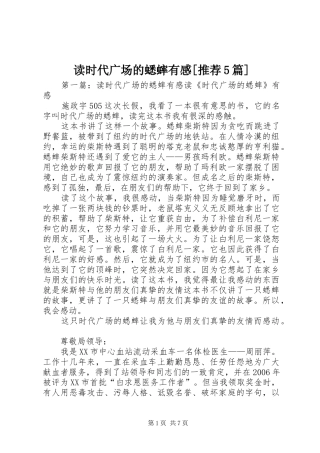 读时代广场的蟋蟀有感[推荐5篇]