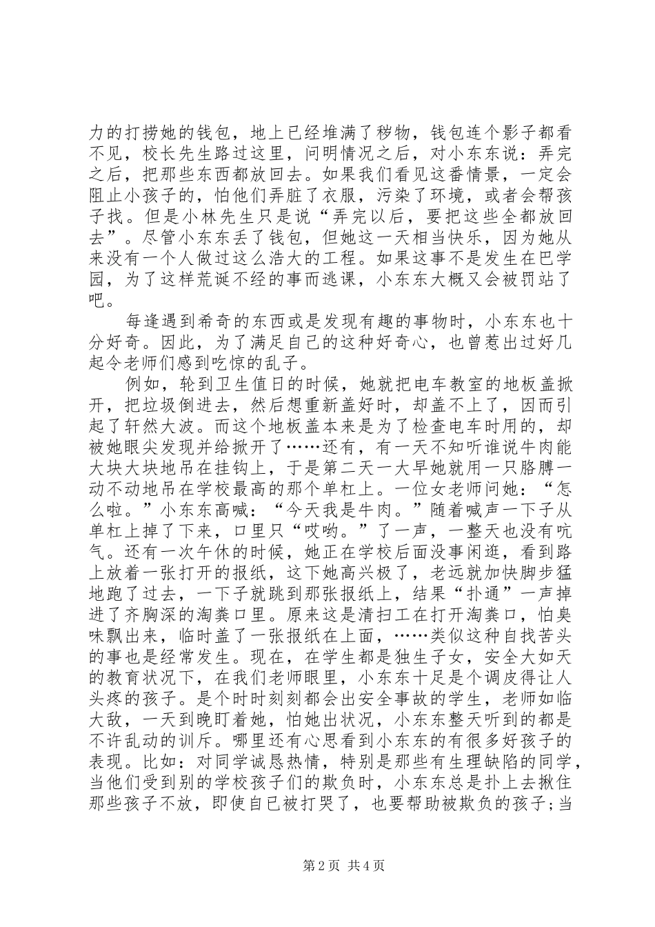 读《窗边的小姑娘》有感2600字_第2页