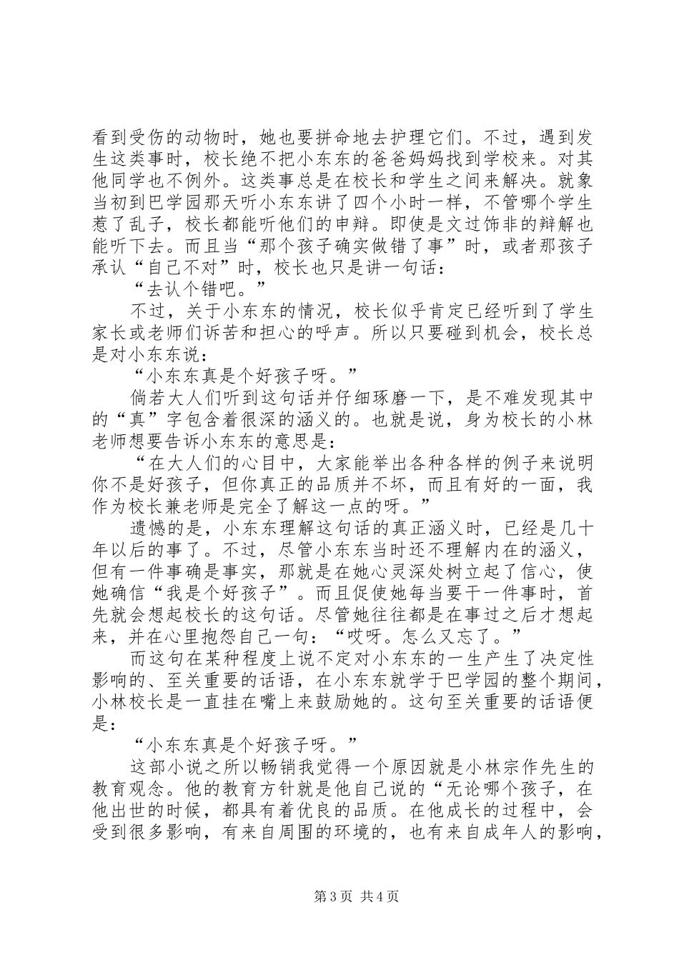 读《窗边的小姑娘》有感2600字_第3页