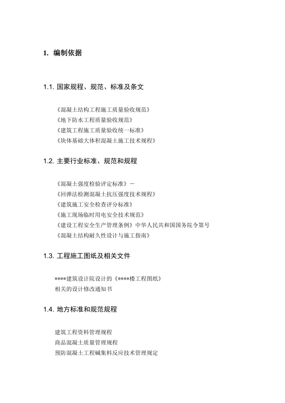 某高层住宅转换层大体积混凝土施工方案_secret(DOC23页)_第2页