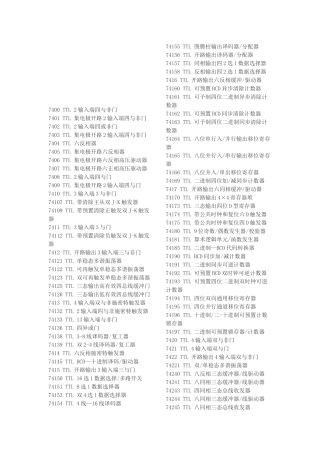 74系列芯片大汇总