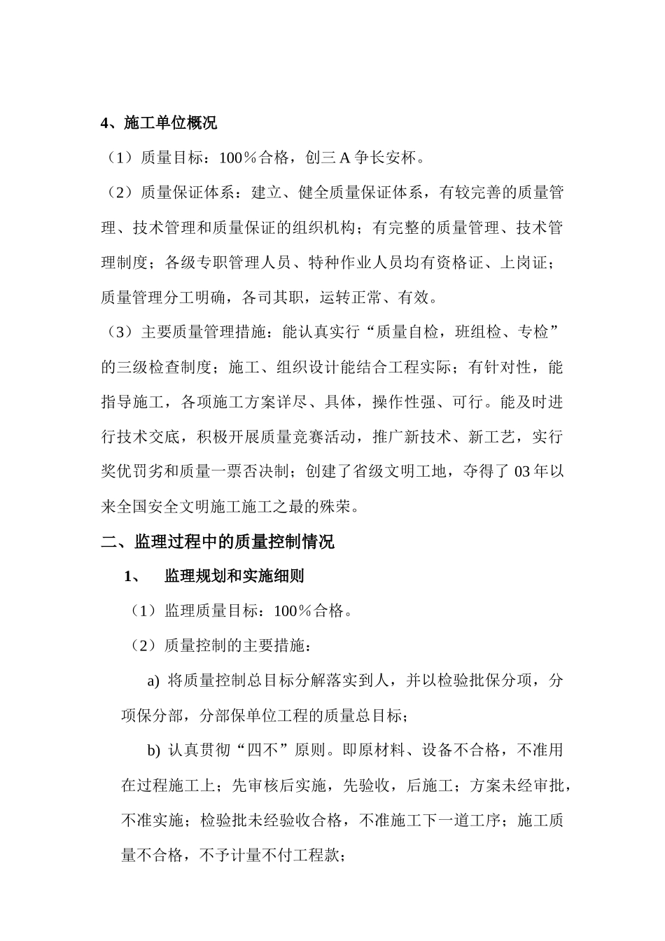 竣工工程质量评估报告_第3页