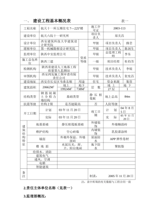 竣工工程质量评估报告