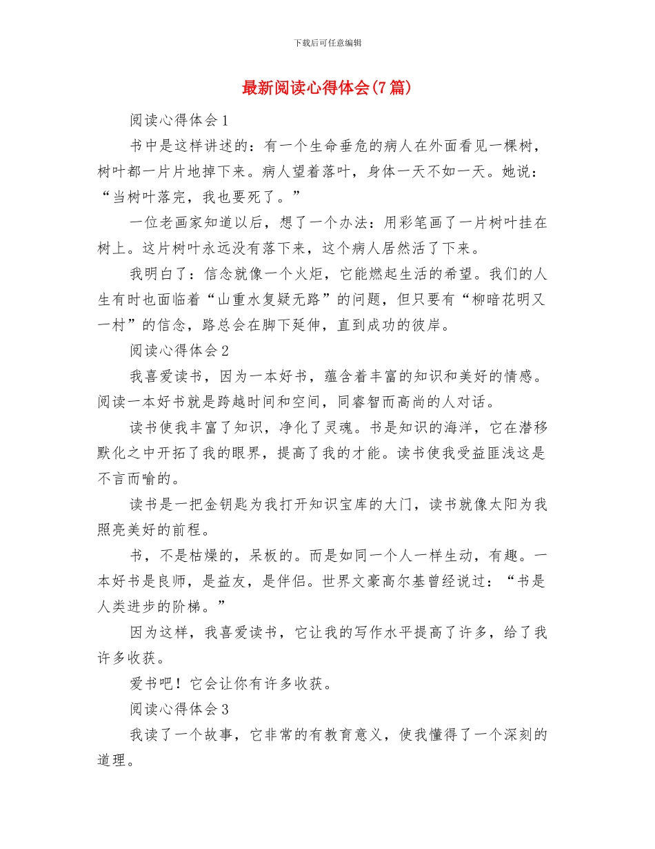 最新阅兵心得体会与最新阅读心得体会汇编_第3页