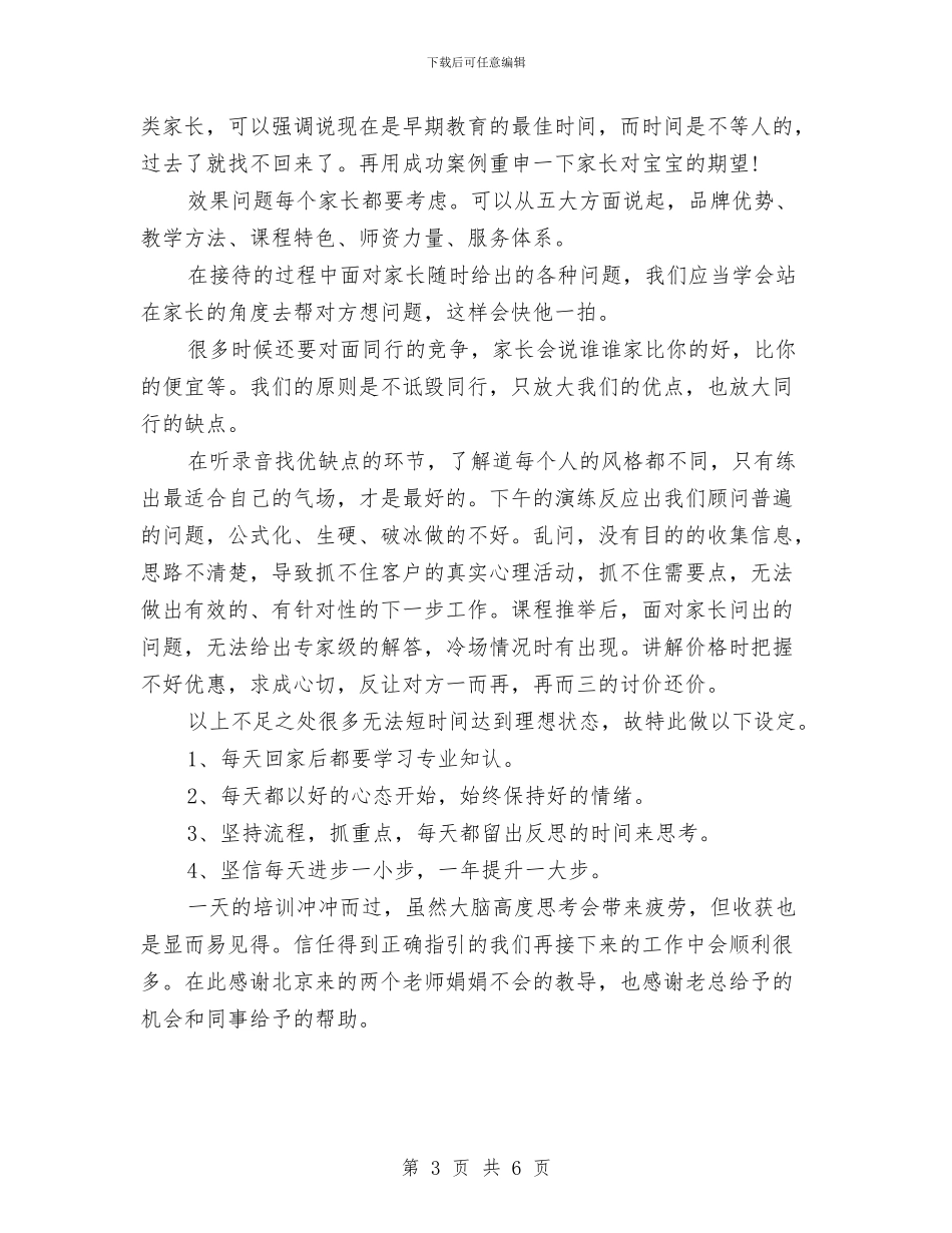 最新顾问培训工作总结范文与最新预备党员半年总结范文汇编_第3页