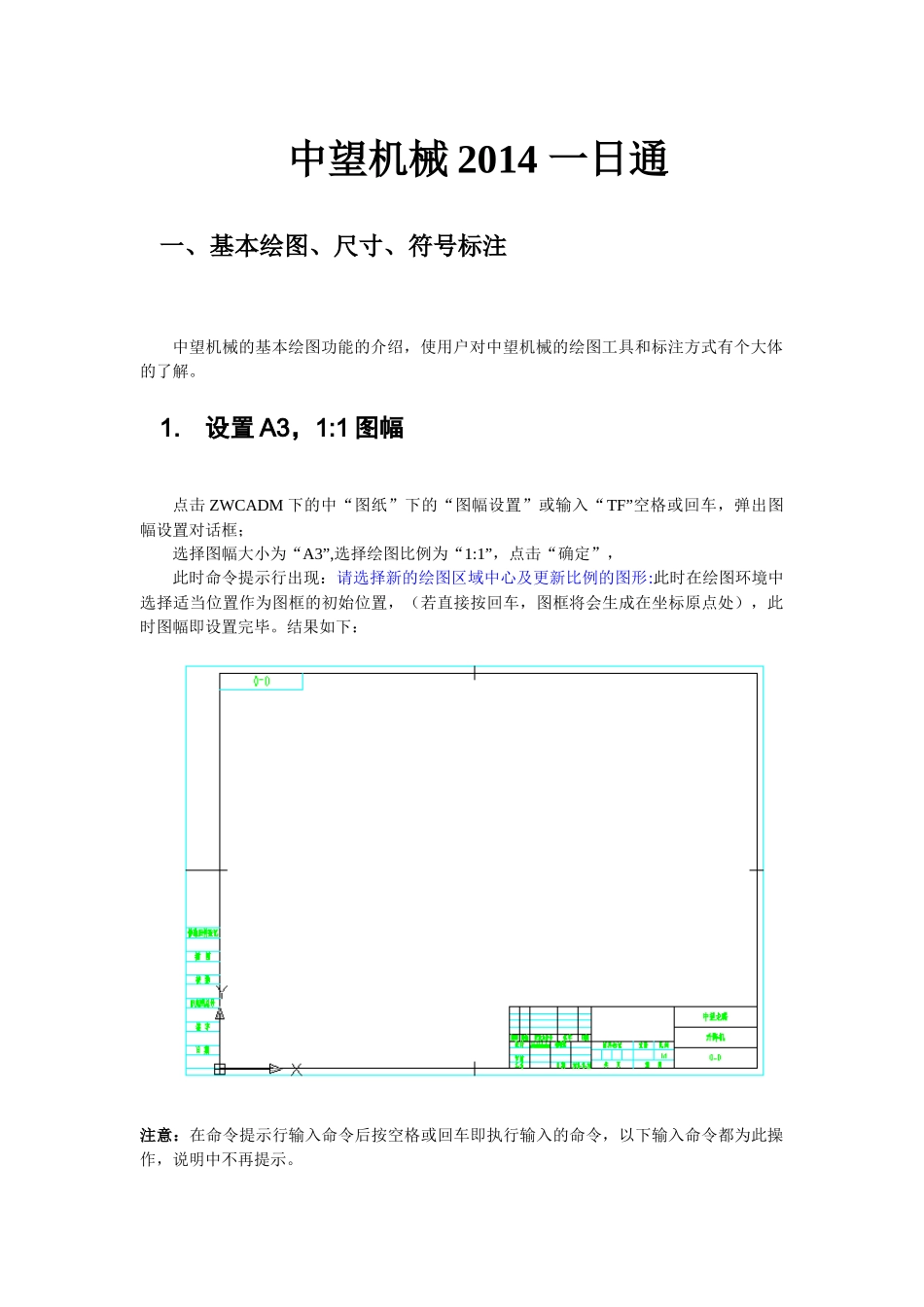 中望CAD机械版XXXX一日通_第1页