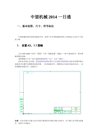 中望CAD机械版XXXX一日通