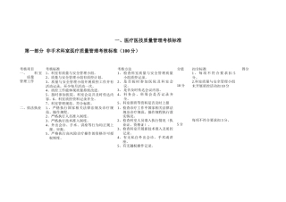 医疗医技质量管理考核标准