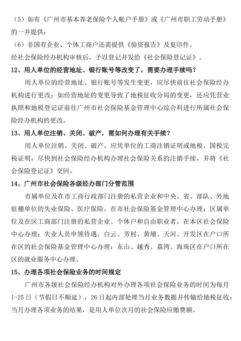 社会保险基本知识100问_第2页