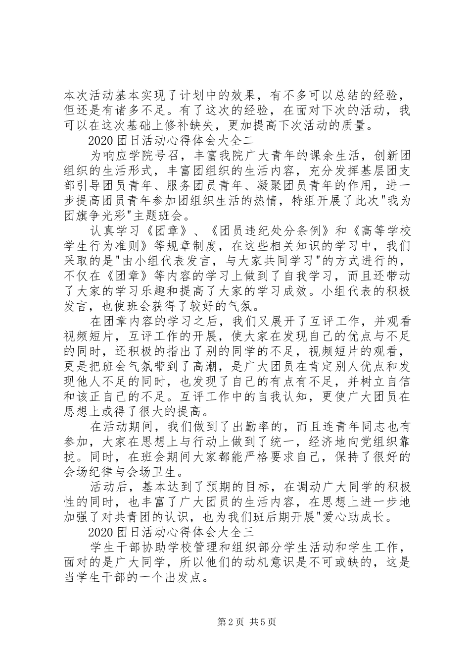 20XX年团日活动心得体会多篇_第2页