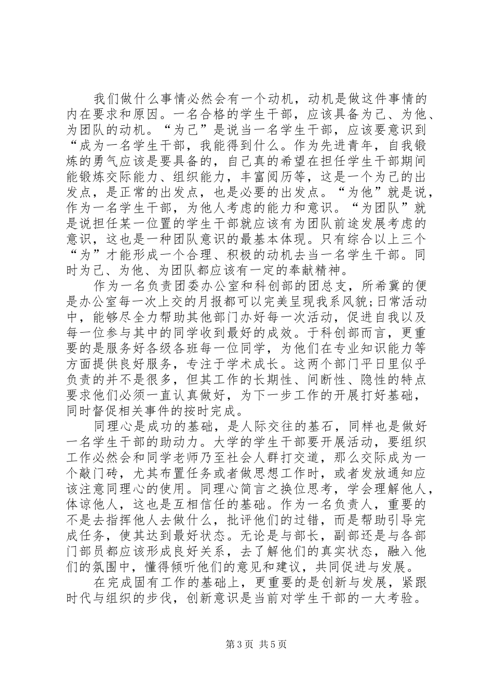 20XX年团日活动心得体会多篇_第3页