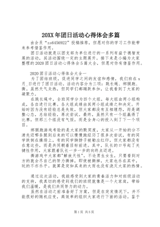20XX年团日活动心得体会多篇