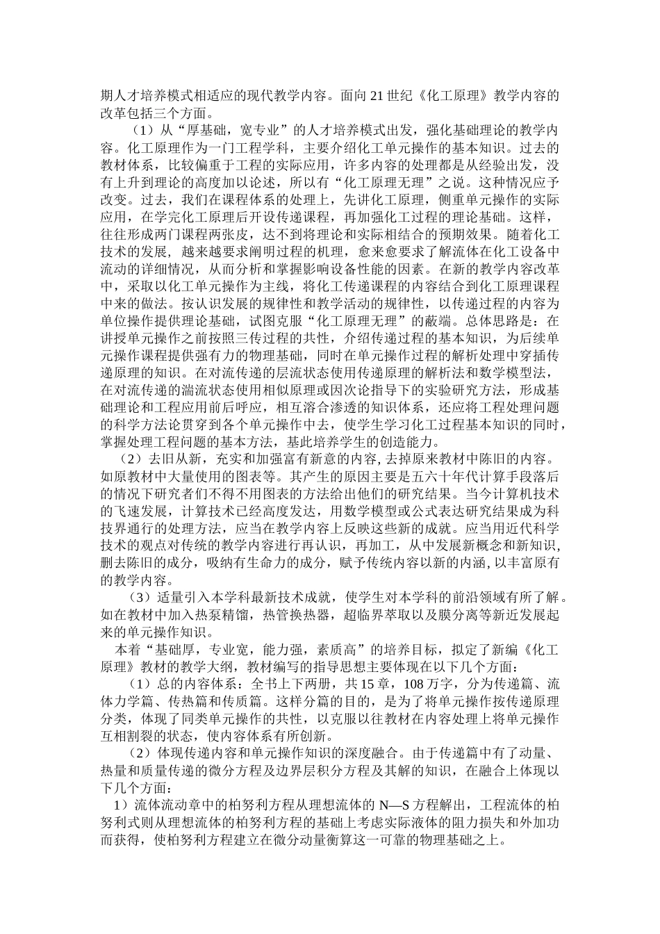 面向21世纪化工原理课程建设的思考_第2页