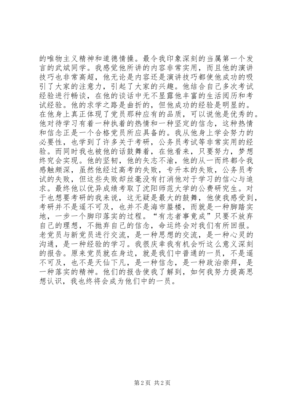 听老党员报告有感_第2页